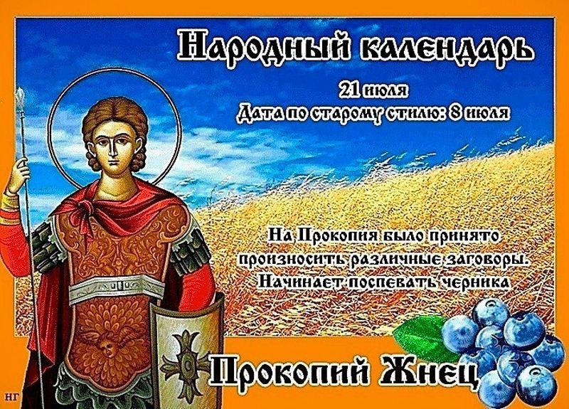 Прокопий Жнец: почему 21 июля лучше отказаться от путешествий и новых дел?