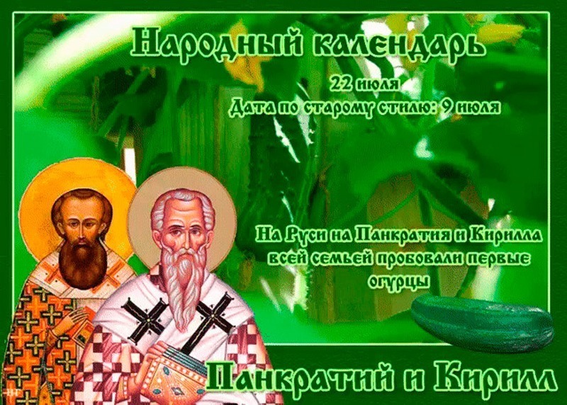 Панкратий и Кирилл: что лучше не делать 22 июля, чтобы не столкнуться с проблемами в работе и в личной жизни?