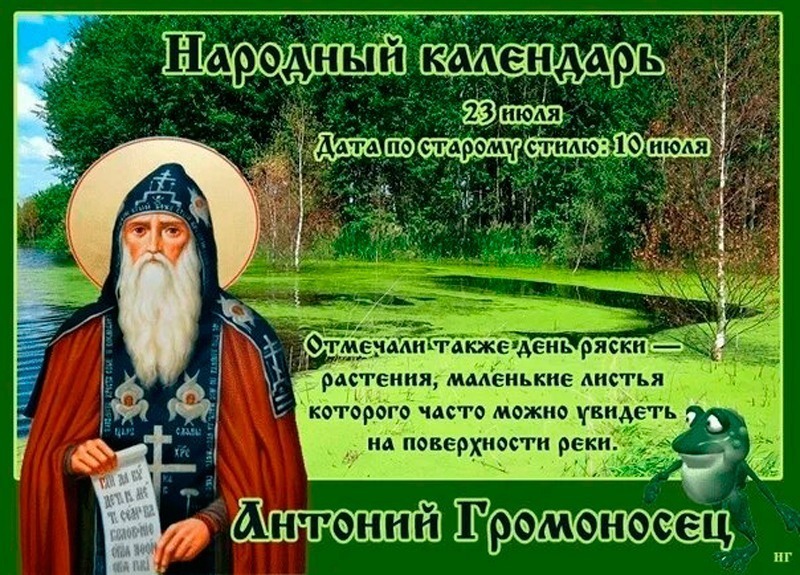 Антоний Громоносец: что 23 июля не стоит делать возле водоемов, а что – наоборот?