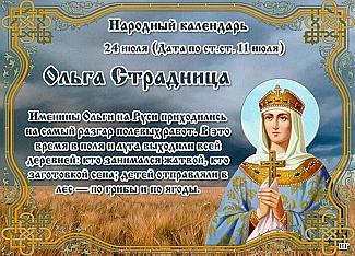 Ольга Страдница: каких дел и поступков лучше избегать 24 июля, чтобы не было проблем с финансами?