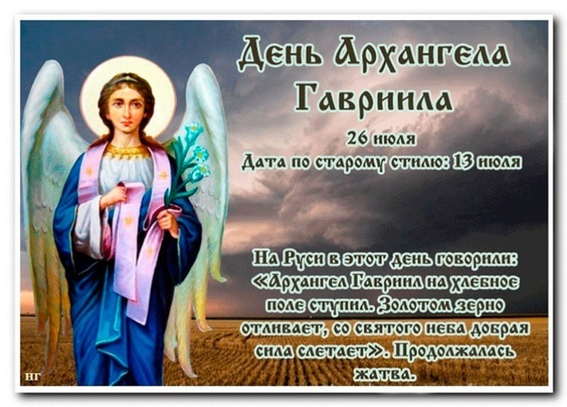 День Архангела Гавриила: почему 26 июля не стоит ходить в баню?