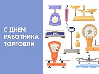 25 июля - День работника торговли в России