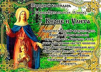Кирик и Улита: почему 28 июля нельзя смотреть на небо?
