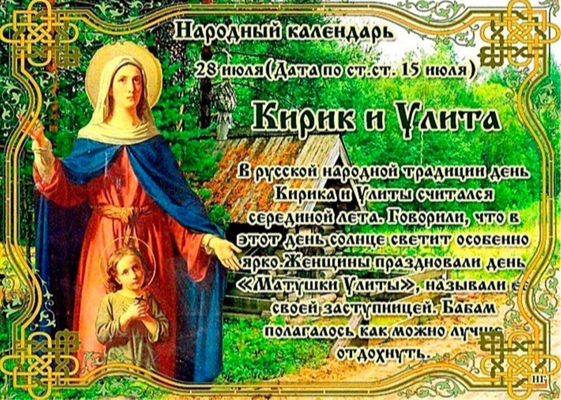 Кирик и Улита: почему 28 июля нельзя смотреть на небо?