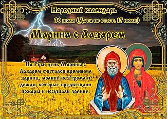 Марина с Лазарем: шесть главных запретов, которые следует соблюдать 30 июля