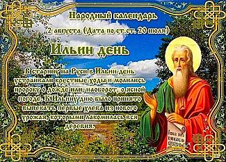 Ильин день: каких дел нужно избегать 2 августа, чтобы не навлечь на себя гнев Ильи-пророка?