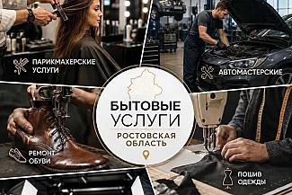 Объем бытовых услуг за полугодие превысил 59 млрд рублей
