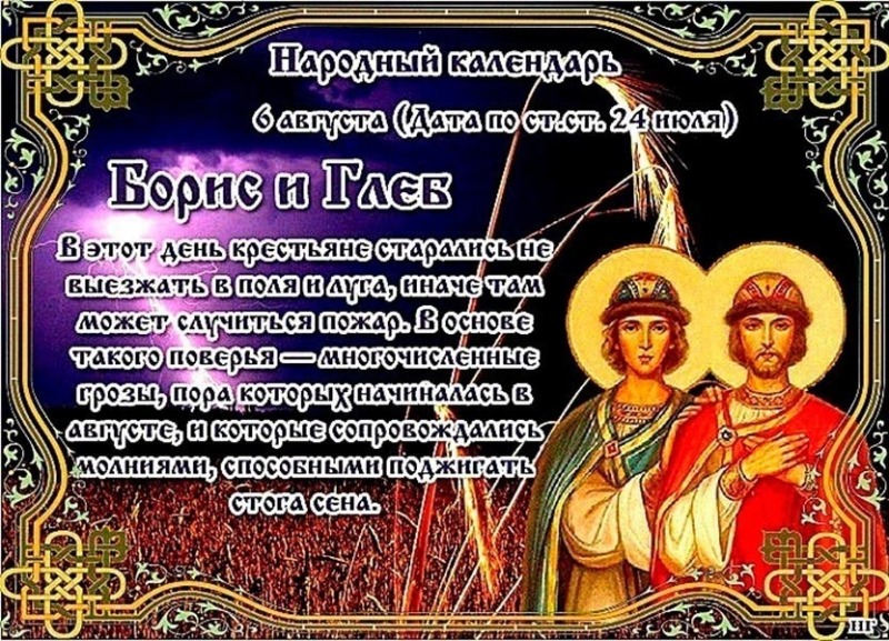 Борис и Глеб: какое ещё название носил день 6 августа?