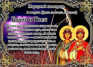 Борис и Глеб: какое ещё название носил день 6 августа?