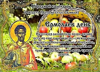 Ермолаев день: почему 8 августа знахари спешили в леса и луга?