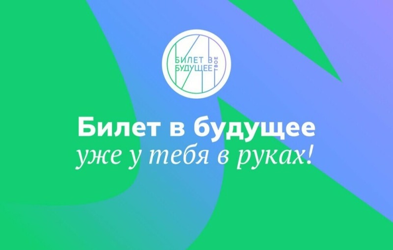 В Обливском районе стартовала подготовка к реализации проекта «Билет в будущее»