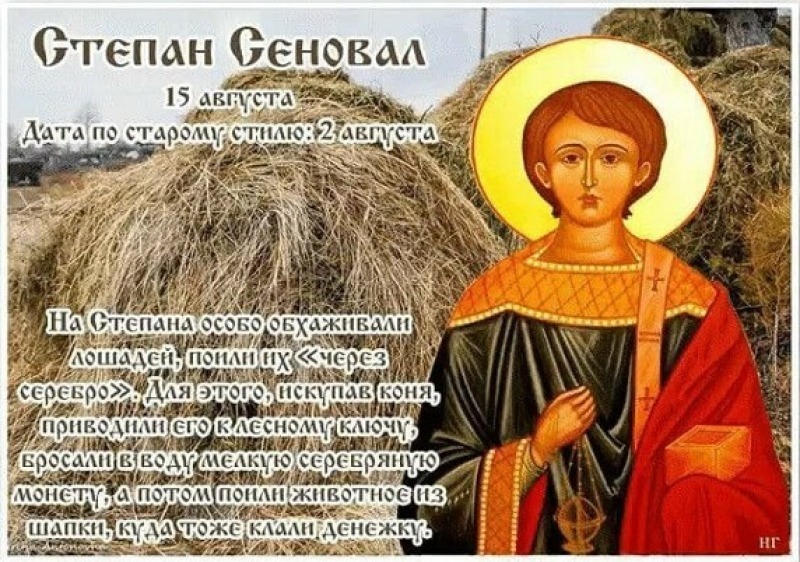 Степан Сеновал: зачем 15 августа всей семьёй плели венки?
