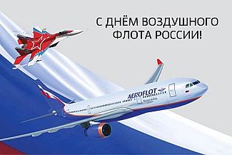 16 августа - День Воздушного Флота России