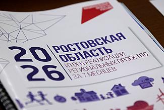 В Ростовской области утвердили стратегию технологического лидерства до 2030 года