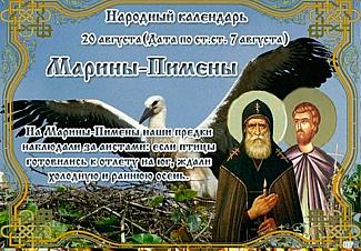 Марины – Пимены: что ни в коем случае не стоит делать 20 августа?