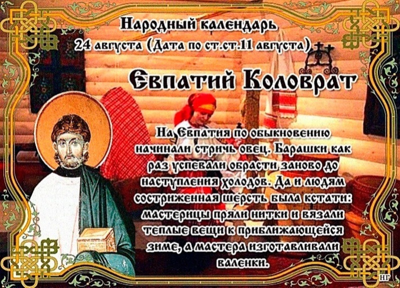 Евпатий Коловрат: что лучше не делать 24 августа, чтобы не навлечь беду?