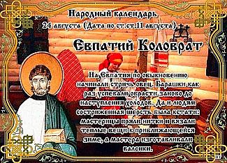 Евпатий Коловрат: что лучше не делать 24 августа, чтобы не навлечь беду?