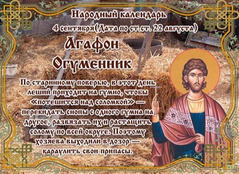 Агафон Огуменник: почему 4 сентября не стоит дарить и принимать подарки?