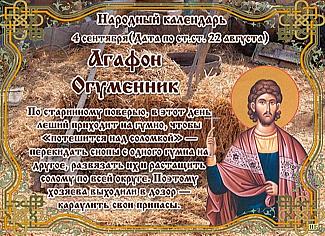 Агафон Огуменник: почему 4 сентября не стоит дарить и принимать подарки?