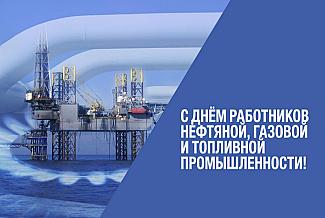 6 сентября - День работников нефтяной, газовой и топливной промышленности