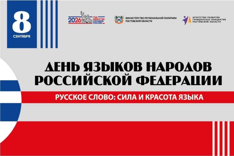 Фестиваль «Русское слово» впервые пройдет на Дону