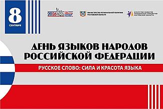 Фестиваль «Русское слово» впервые пройдет на Дону