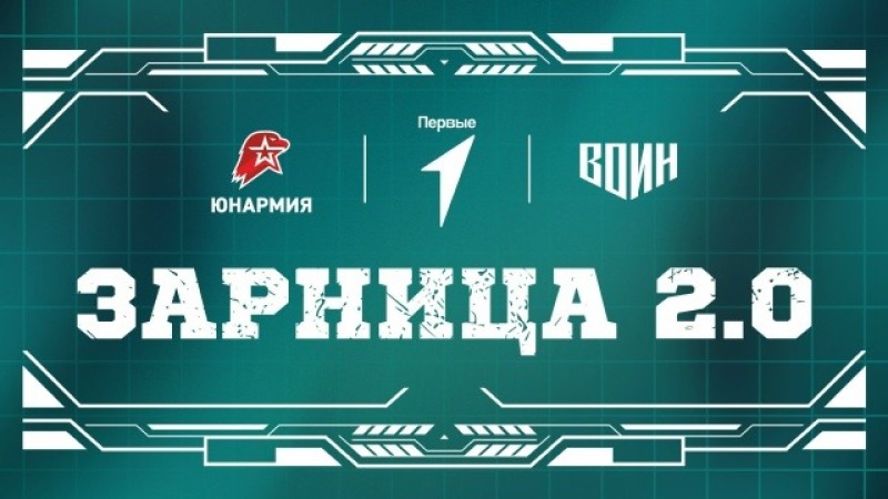 В Волгограде наградили победителей всероссийской игры «Зарница 2.0»