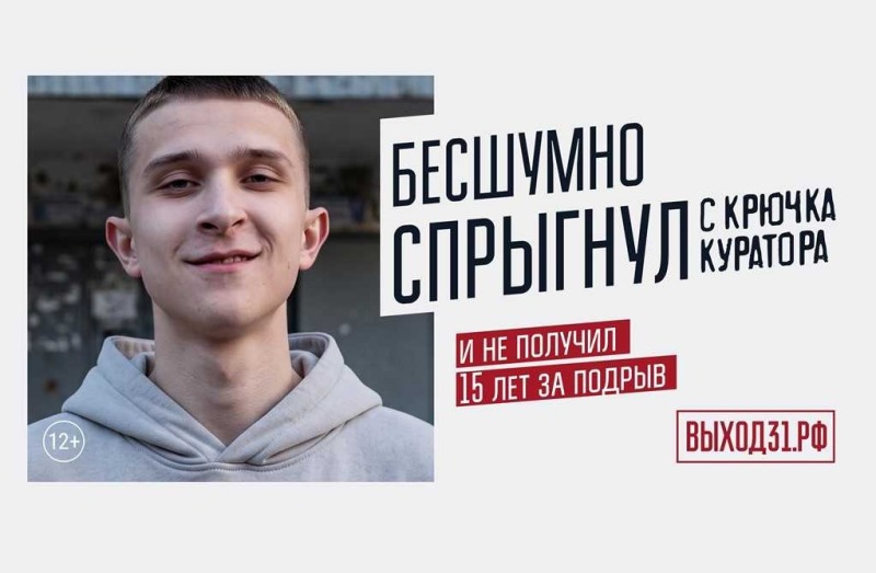 «Выход31»: как донским подросткам не стать жертвой вербовщиков