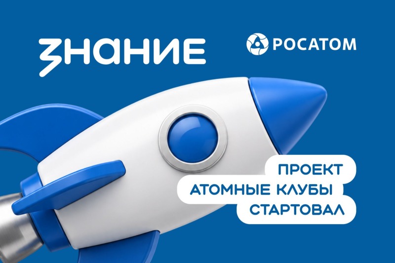 Ростовская область первой в ЮФО откроет «Атомные клубы» для молодежи