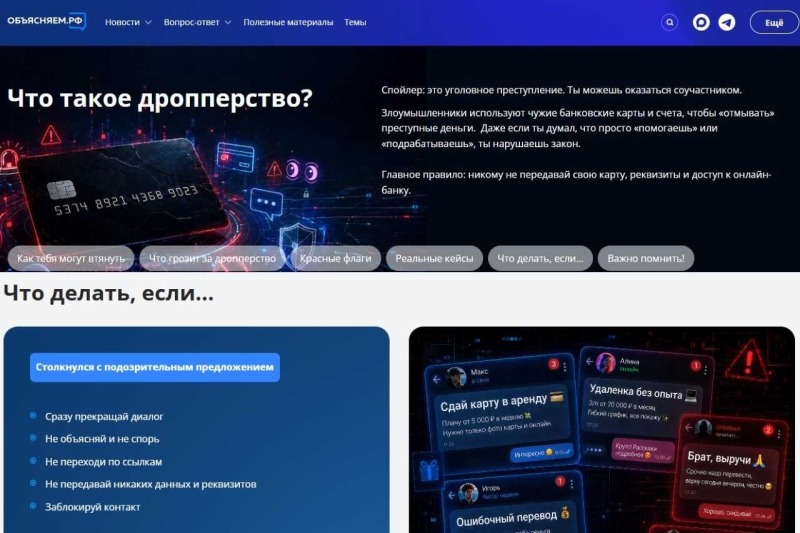 Стопдроп: жителям Дона рассказали о рисках «легких денег»