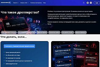 Стопдроп: жителям Дона рассказали о рисках «легких денег»