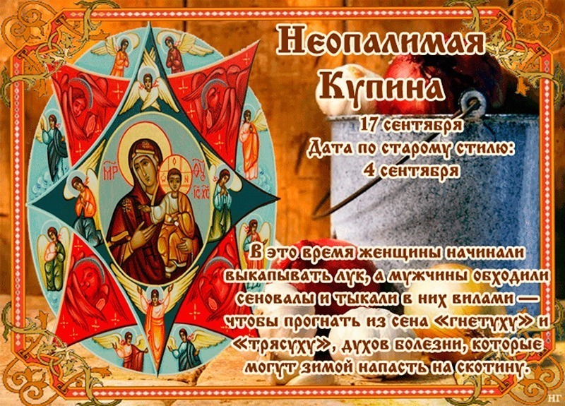 Неопалимая Купина: 17 сентября прислушайтесь к своей интуиции