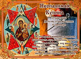 Неопалимая Купина: 17 сентября прислушайтесь к своей интуиции