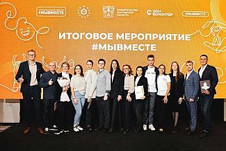 Ростовская область в финале премии #МЫВМЕСТЕ-2026: голосование продлится до 15 октября