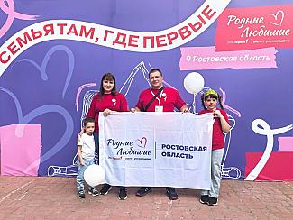 Семья обливчан Волковых приняла участие в областном форуме «Родные‑Любимые»