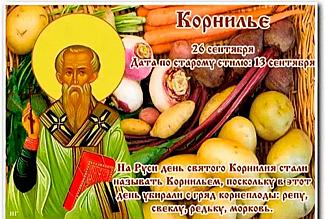 Корнилье: почему 26 сентября нельзя смотреться в зеркало?