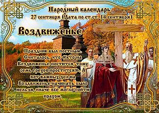 Воздвиженье: 27 сентября отложите важные дела