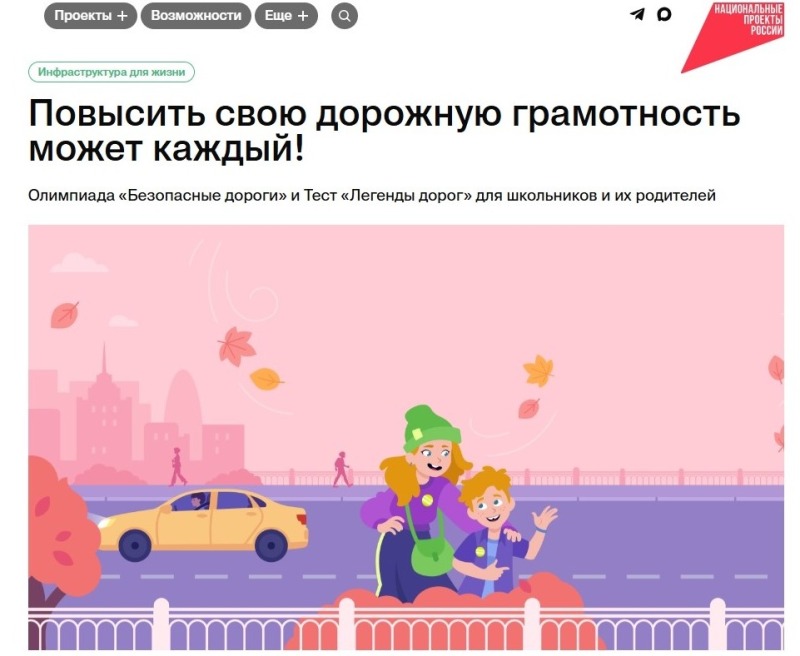 Олимпиада «Безопасные дороги» поможет школьникам закрепить знания по ПДД