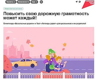 Олимпиада «Безопасные дороги» поможет школьникам закрепить знания по ПДД