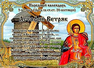 Астафий Ветряк: что 3 октября поможет избавиться от проблем, а что – наоборот?