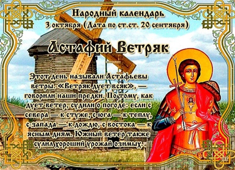 Астафий Ветряк: что 3 октября поможет избавиться от проблем, а что – наоборот?