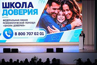 «Инициативы родителей — основа решений»: масштабный форум родительских комитетов прошел на Дону