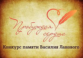 «Пробуждая сердца»: стартовал приём заявок на патриотический творческий конкурс