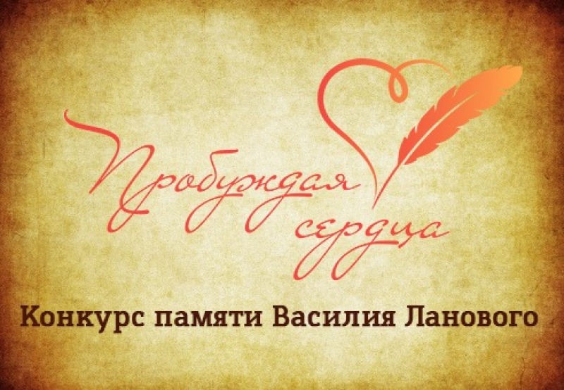 «Пробуждая сердца»: стартовал приём заявок на патриотический творческий конкурс