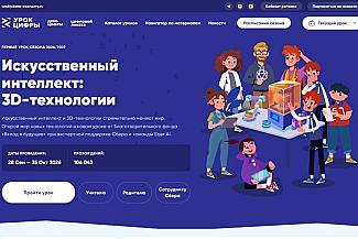 В донских школах стартовал новый «Урок цифры», посвящённый ИИ и 3D-технологиям