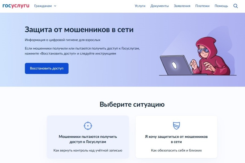 «Госуслуги» помогут распознать мошенников