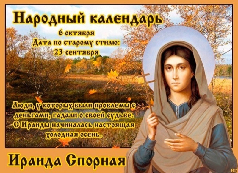 Ираида Спорная: 6 октября не жалуйтесь, не спорьте и не стройте планов на будущее