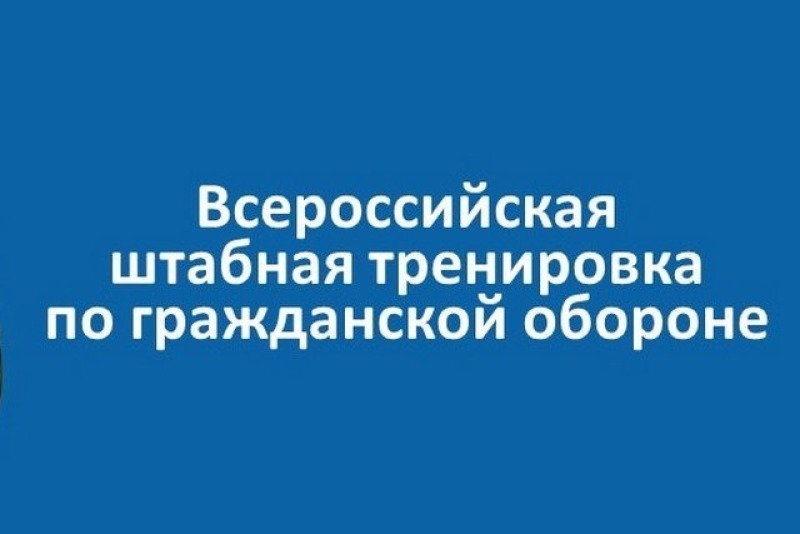 Тренировка по гражданской обороне стартует в Ростовской области 7 октября
