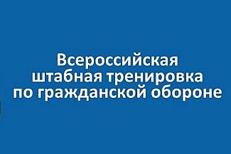 Тренировка по гражданской обороне стартует в Ростовской области 7 октября