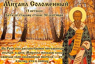 Михаил Соломенный: почему 13 октября не стоит пускать в дом незнакомцев и принимать подарки?